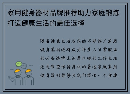 家用健身器材品牌推荐助力家庭锻炼打造健康生活的最佳选择