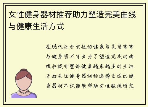 女性健身器材推荐助力塑造完美曲线与健康生活方式