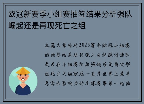 欧冠新赛季小组赛抽签结果分析强队崛起还是再现死亡之组