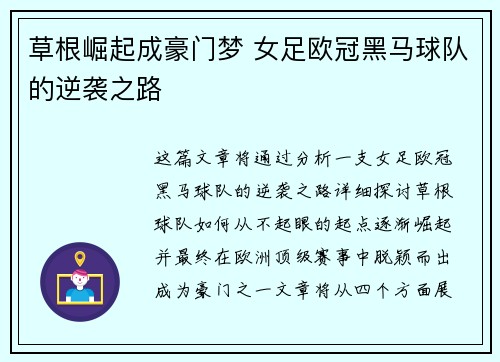 草根崛起成豪门梦 女足欧冠黑马球队的逆袭之路