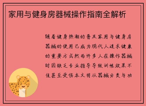 家用与健身房器械操作指南全解析