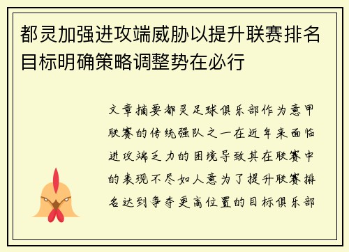 都灵加强进攻端威胁以提升联赛排名目标明确策略调整势在必行