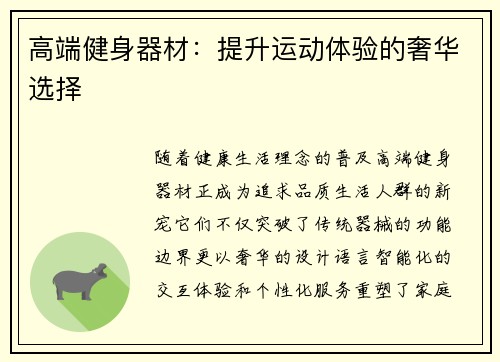 高端健身器材：提升运动体验的奢华选择