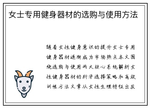 女士专用健身器材的选购与使用方法