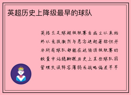 英超历史上降级最早的球队