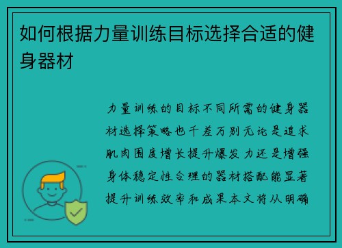 如何根据力量训练目标选择合适的健身器材