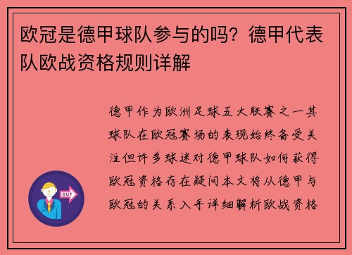 欧冠是德甲球队参与的吗？德甲代表队欧战资格规则详解
